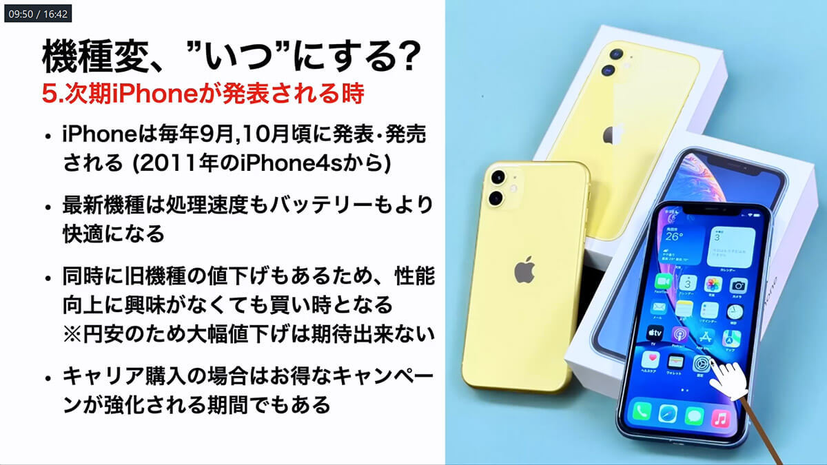 iPhone 16にする？しない？　iPhoneを機種変更すべき5つのタイミング＜みずおじさん＞