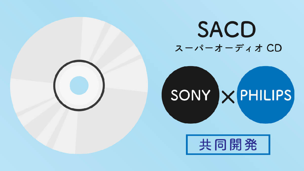 CDの次世代規格は不要？ 音質が良い「SACD」が流行らなかった3個の理由