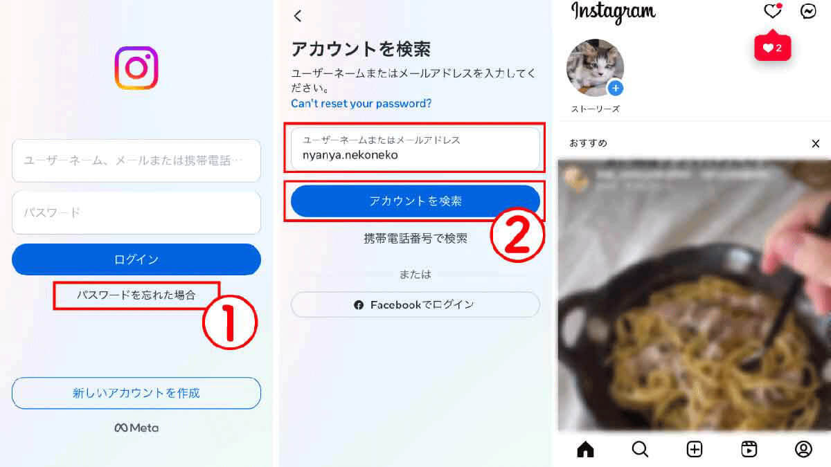 インスタグラムにログインできない原因と対処法4選とパスワードリセットできないときの対策