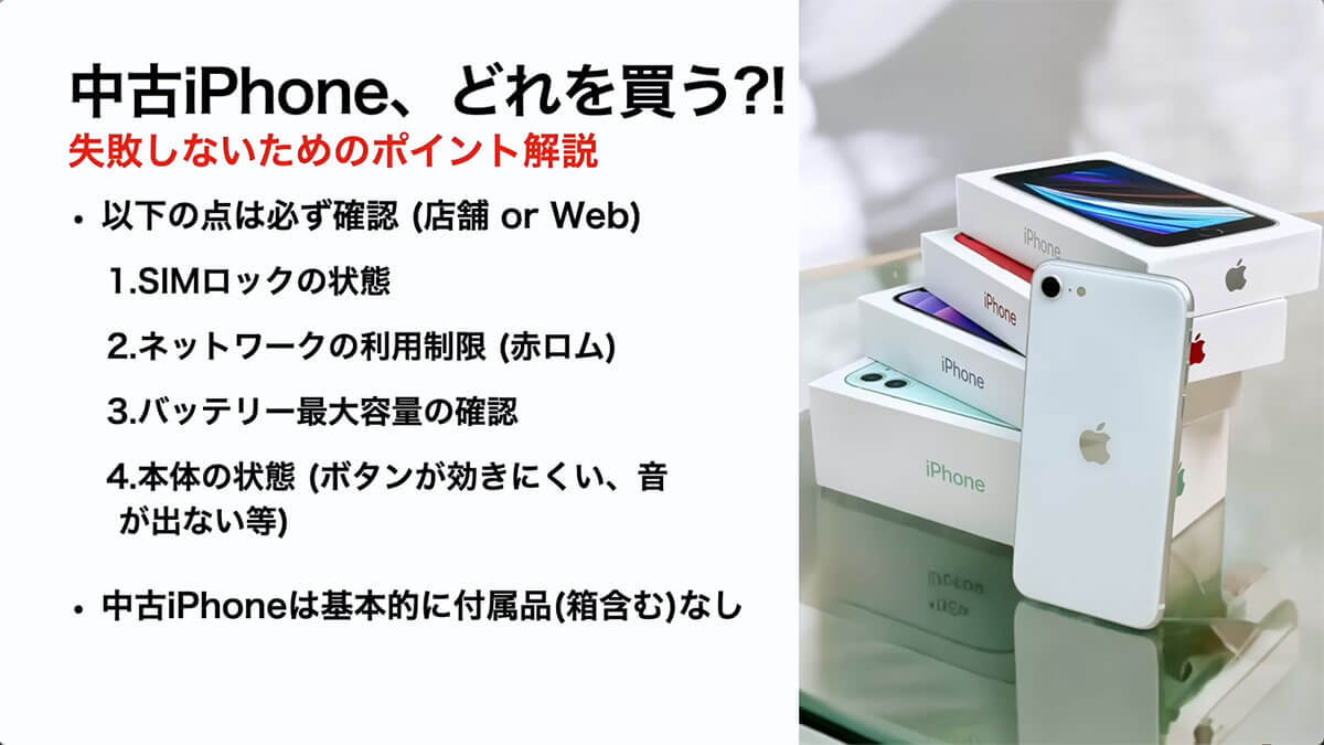 大人気の中古iPhoneどれにするかオススメ紹介! メリットやデメリットも解説＜みずおじさん＞