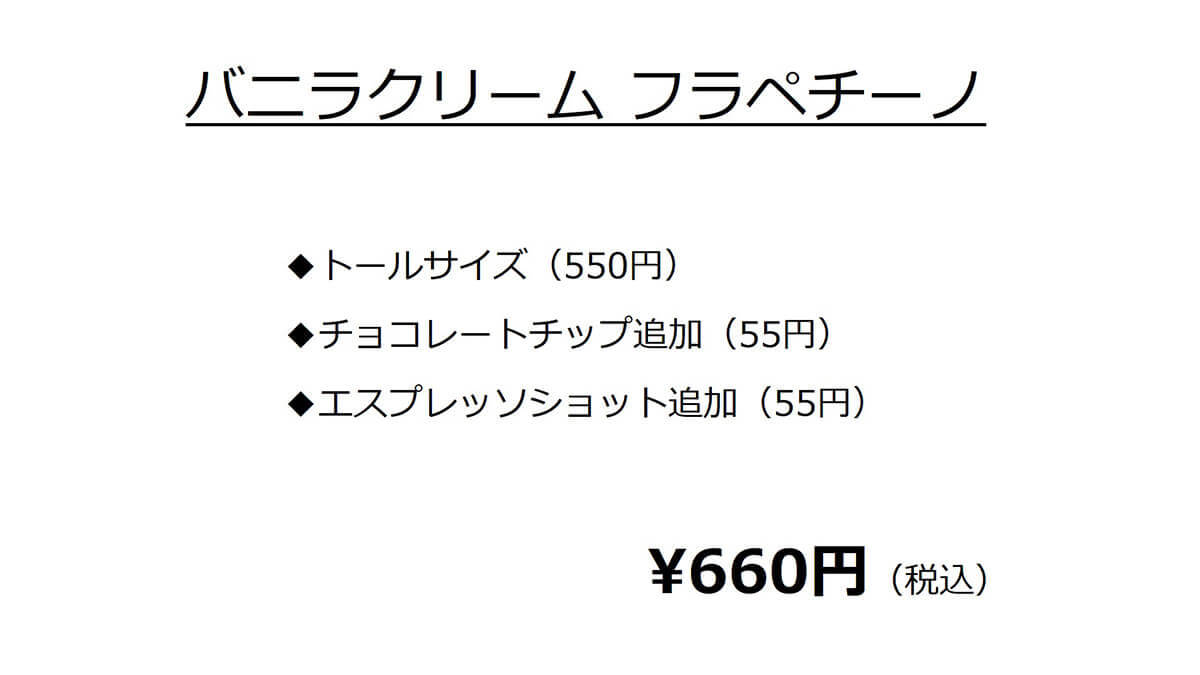 スタバのLINEギフト「700円」を使い切る注文/カスタマイズ例10選！ホット&アイス