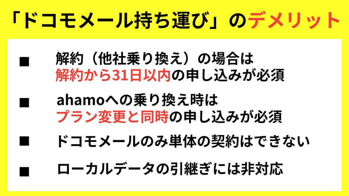 【完全ガイド】ドコモメール持ち運びでアドレス変更不要！申し込み方法と注意点