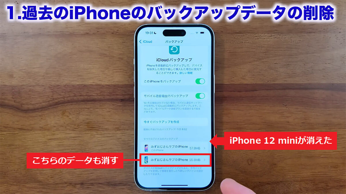 iCloudの容量を確実に減らす7つのワザ！「iCloud ストレージが残りわずかです」を解決！＜みずおじさん＞