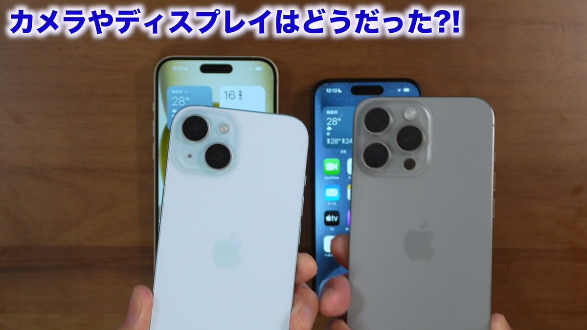 iPhone 15シリーズ全モデルを1年使って分かったこと総まとめ　結局どれが良い?!＜みずおじさん＞