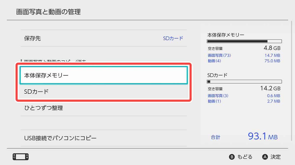 Nintendo Switchの画面写真・動画をスマホに転送したりSNSに投稿する方法 – 意外に簡単！