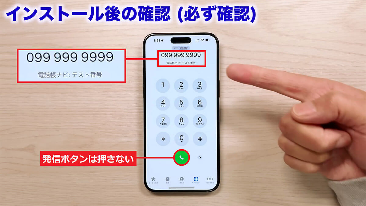 iPhoneに不明な番号着信があっても名前を表示させる方法 ＜みずおじさん＞