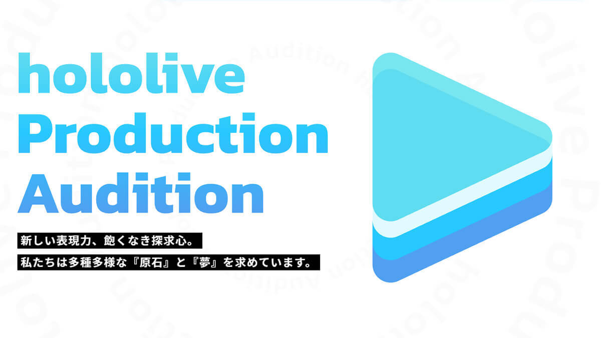 VTuberオーディション情報まとめ【2024年01月】