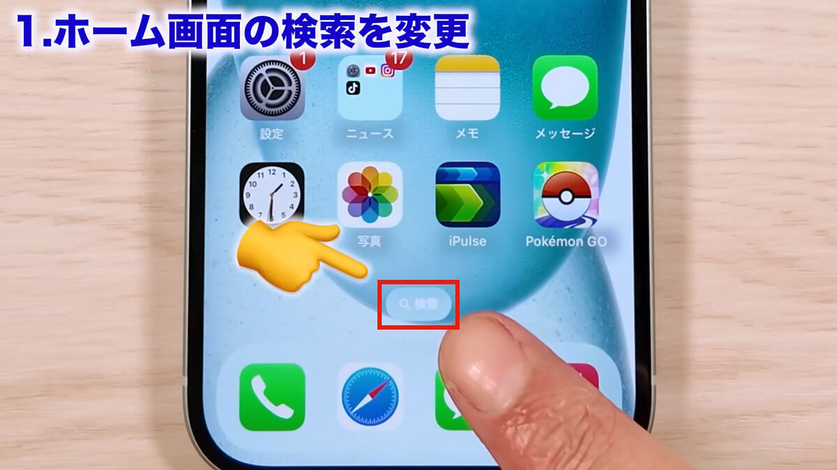 iPhoneユーザーのほとんどの人が知らない裏技11選+1！＜みずおじさん＞