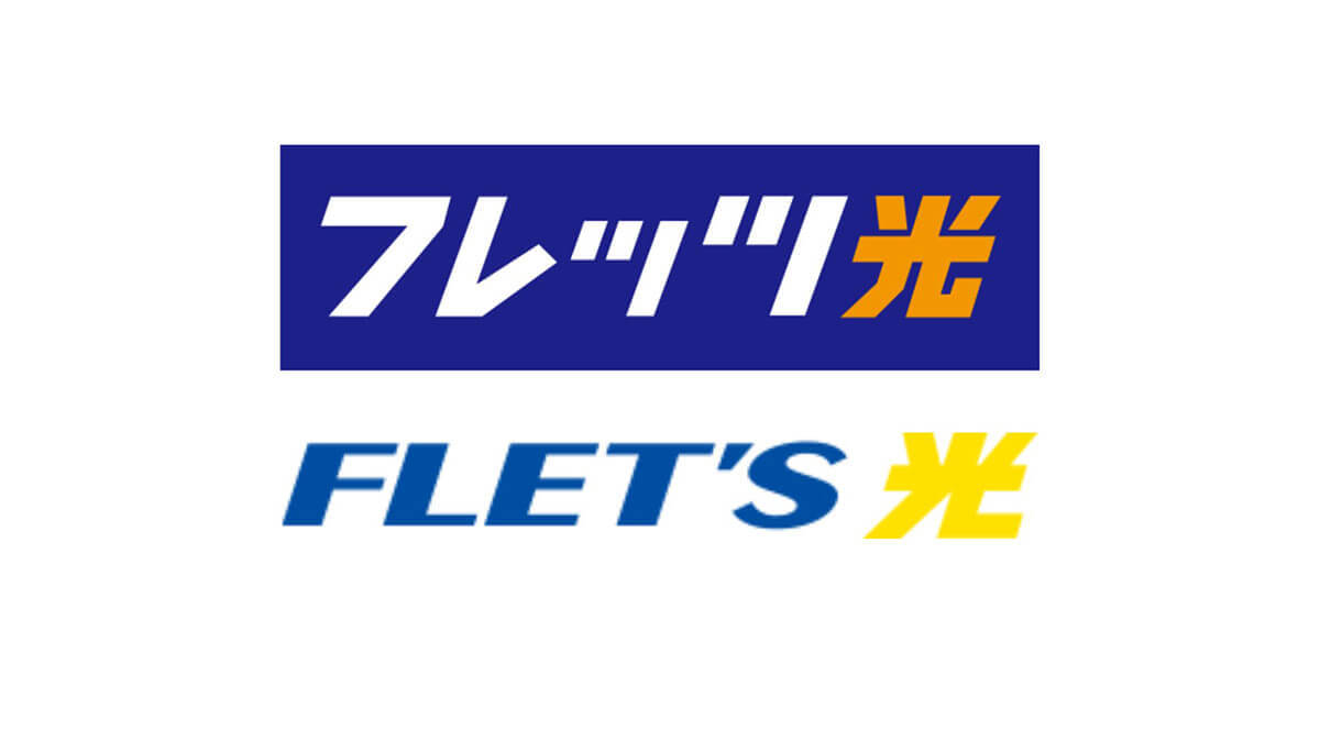 フレッツ光は本当におすすめ？ドコモ光と何が違う？料金/速度の違いや乗り換え方法