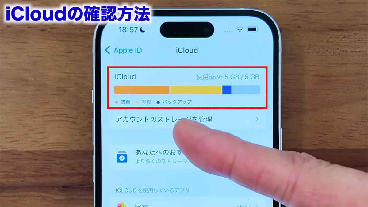 iCloudの容量を確実に減らす7つのワザ！「iCloud ストレージが残りわずかです」を解決！＜みずおじさん＞