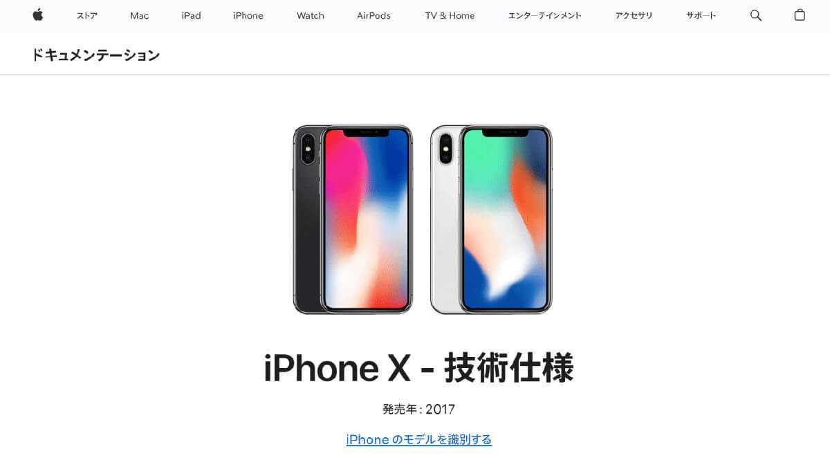 「iPhone 8」「iPhone X」の間に「iPhone 9」が存在しないのはなぜ？