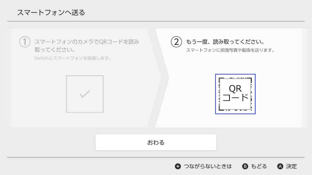 Nintendo Switchの画面写真・動画をスマホに転送したりSNSに投稿する方法 – 意外に簡単！