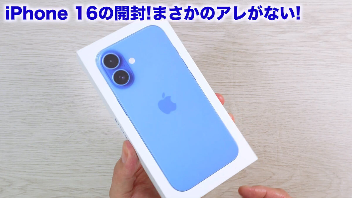 iPhone 16シリーズ（16/16 Plus/16 Pro）3台同時に開封してみて分かった良いところ悪いところ＜みずおじさん＞