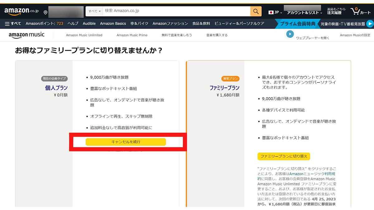 Amazon Music Unlimitedを解約する方法と解約前の注意点！課金に全く気付いていない場合も