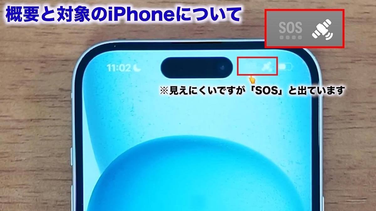 iOS 17.6で使える「衛星経由の緊急SOS」の設定方法と使い方＜みずおじさん＞