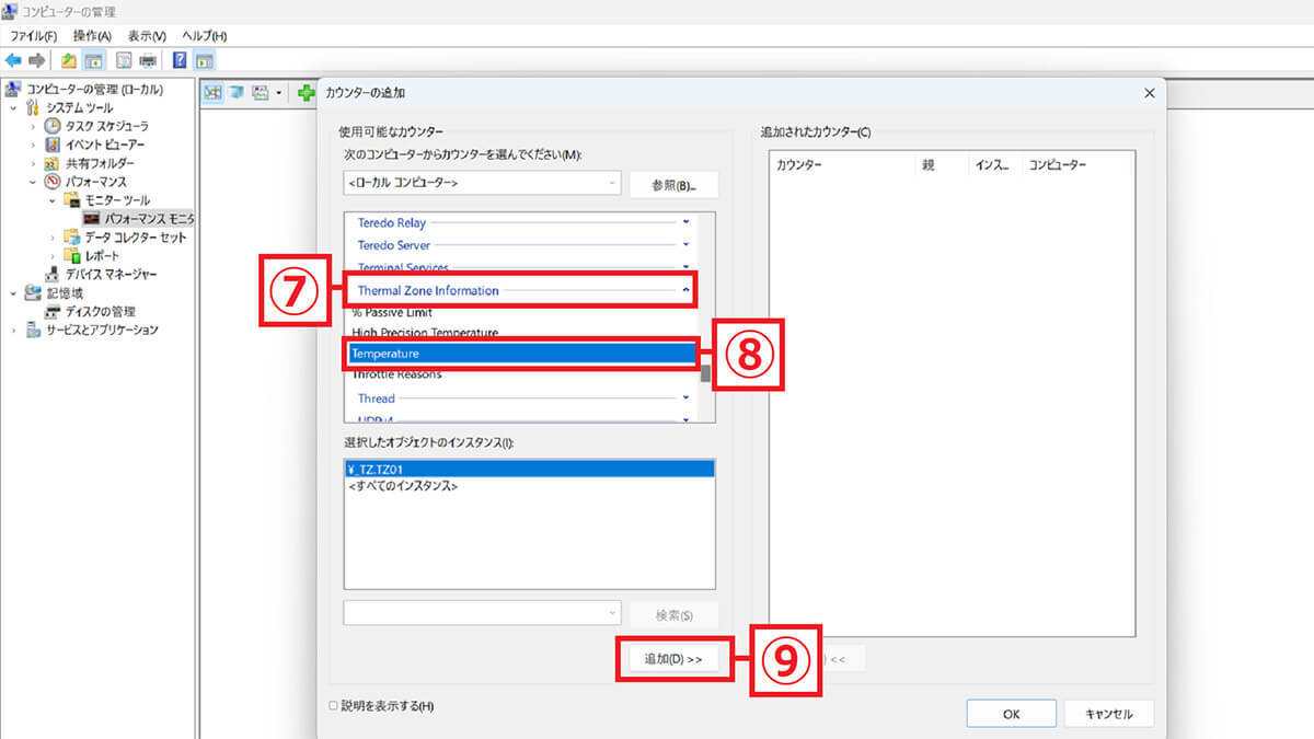 【Windows 10・11対応】パソコンのCPU温度を手っ取り早く確認する方法！