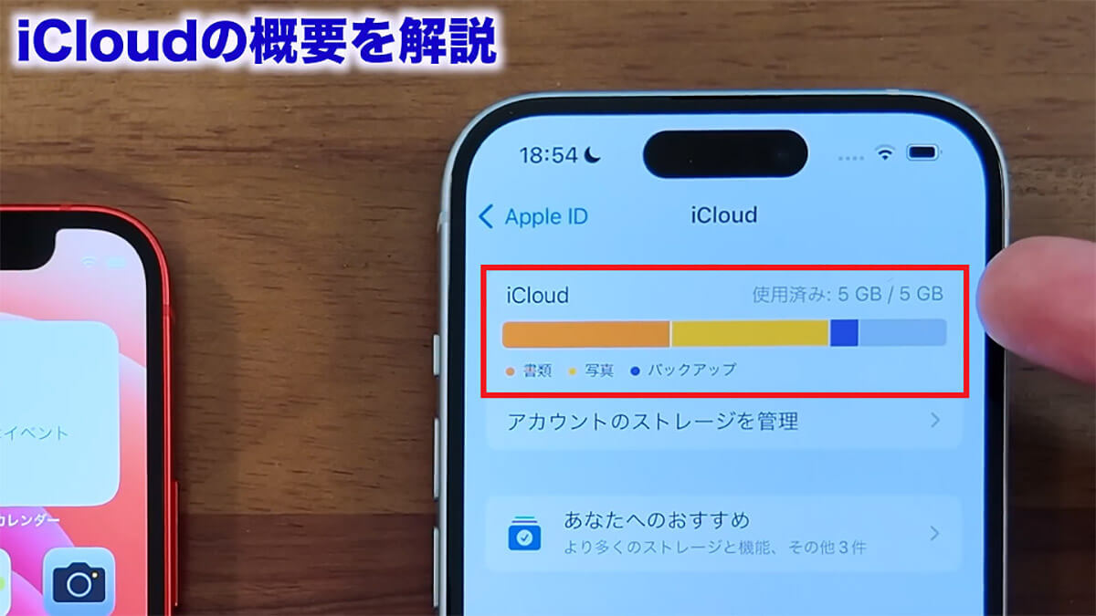 iCloudの容量を確実に減らす7つのワザ！「iCloud ストレージが残りわずかです」を解決！＜みずおじさん＞