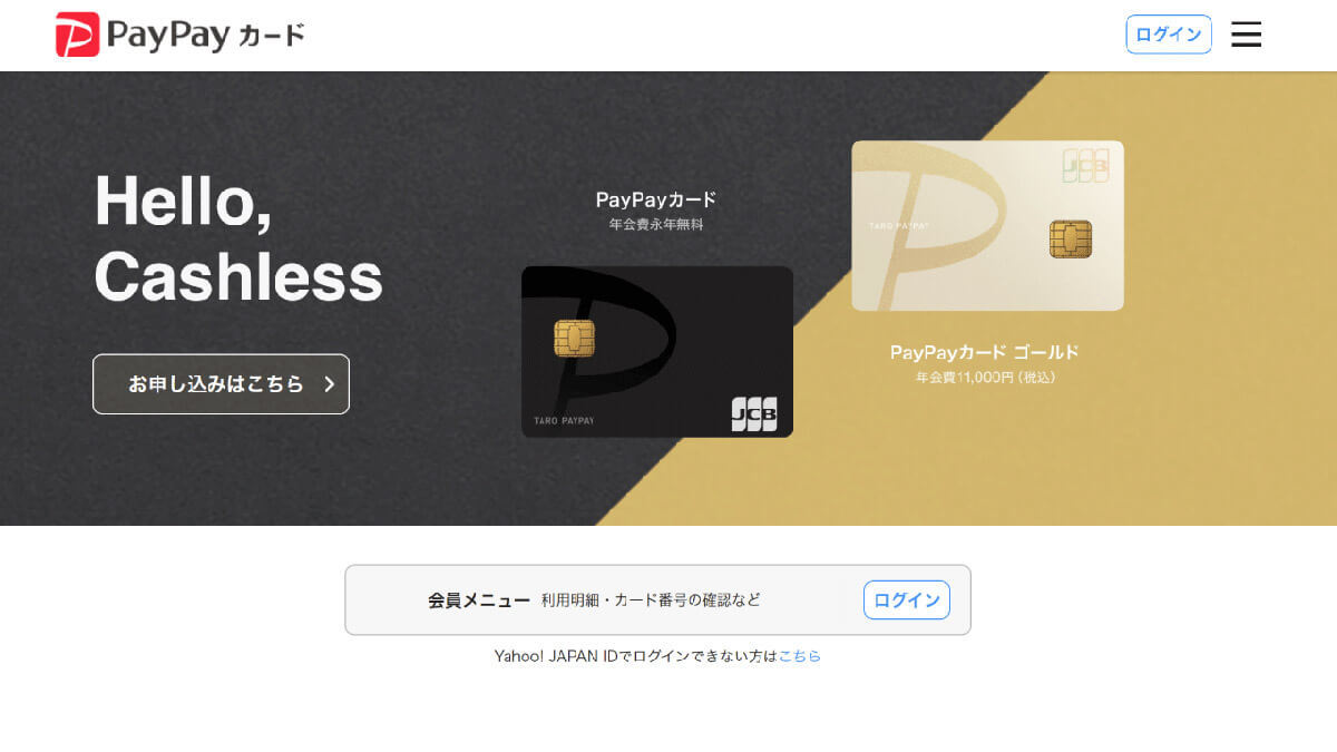 PayPayは結局やめた方がいい？おすすめ？還元率や利便性を他社スマホ決済と比較