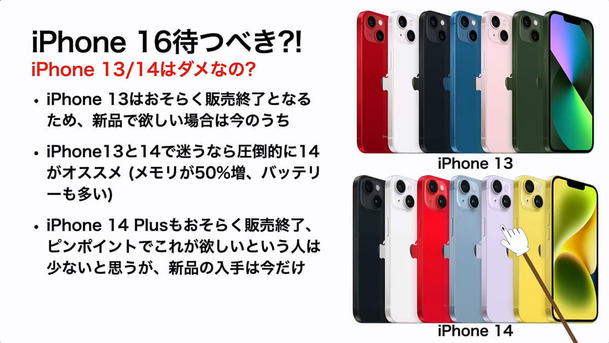 新型iPhone 16（仮）のスペックやカラー価格、発売日などを予想！発売を待つべき?!＜みずおじさん＞