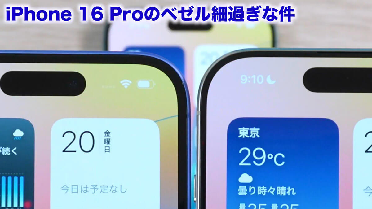 iPhone 16シリーズ（16/16 Plus/16 Pro）3台同時に開封してみて分かった良いところ悪いところ＜みずおじさん＞