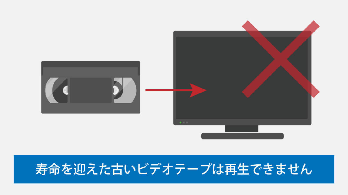 VHSの寿命は「20年」？ 2025年にはテープの再生が難しくなるかも