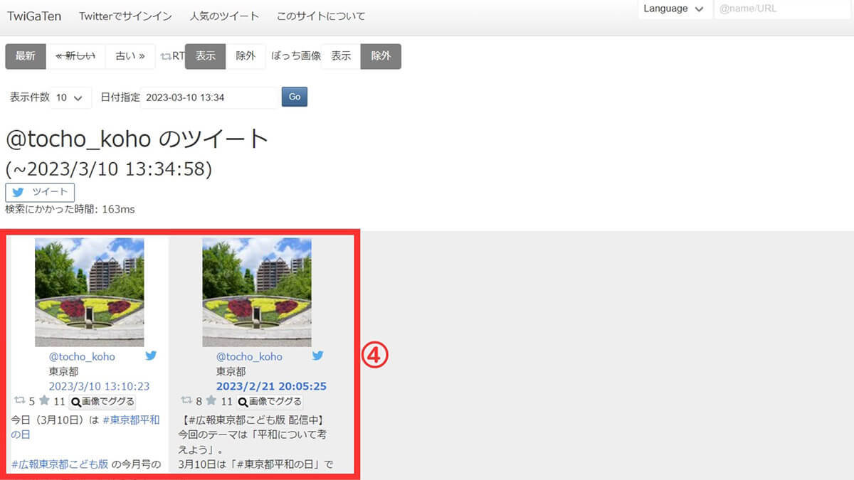 Twitter上の画像を絞り込み検索/一覧表示する方法と類似画像の検索法！便利なサービスも