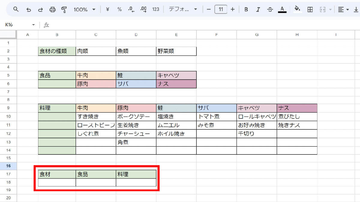 スプレッドシートのプルダウンメニューの作成/設定方法！データの入力規則を活用