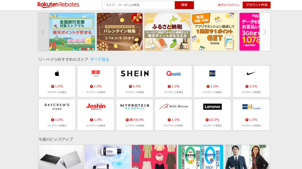 楽天ポイント/楽天キャッシュの意外な貯め方を実際にやってみた！ その結果は