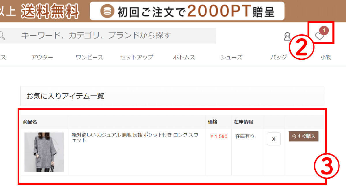 海外通販「Bellebuys」は安全？危険？実際に登録して検証！届かないときの対処法・退会も