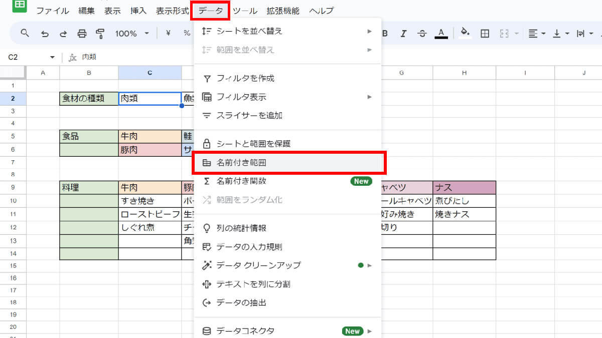 スプレッドシートのプルダウンメニューの作成/設定方法！データの入力規則を活用