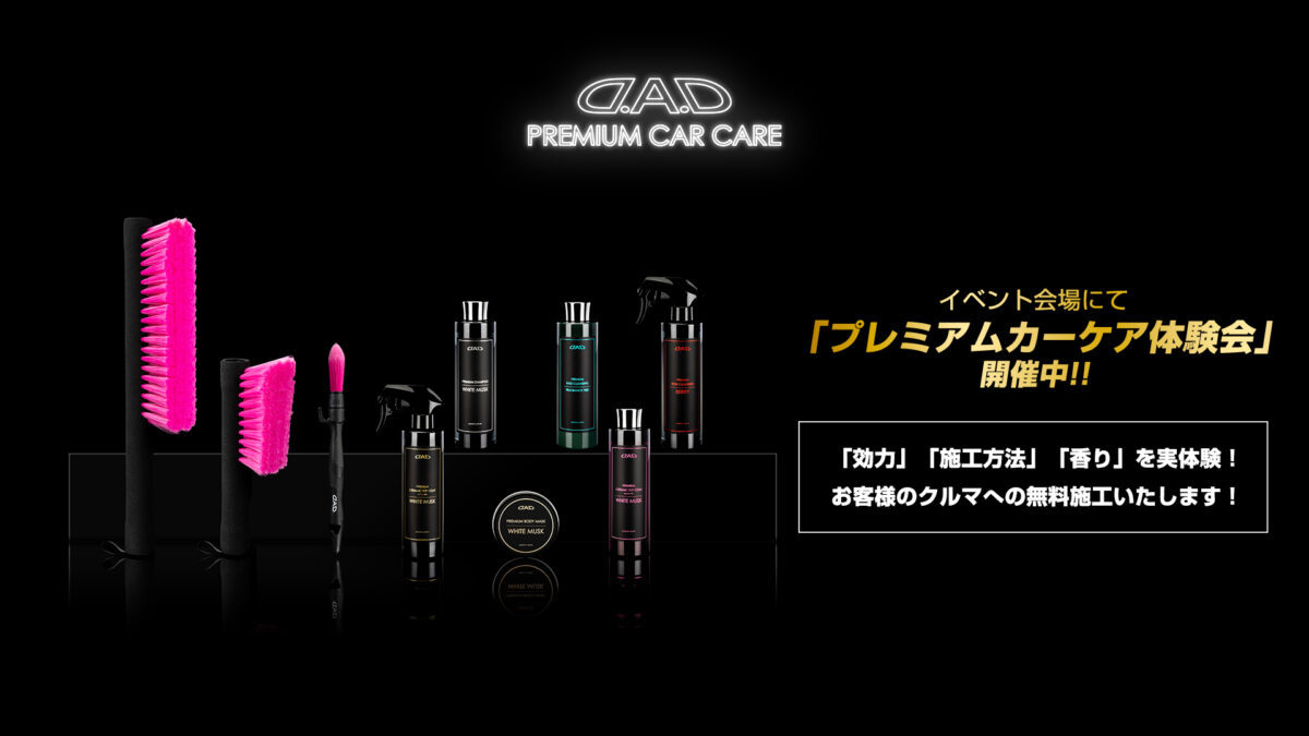 D.A.Dのプレミアムツアーが小倉にやってくる!限定アイテム販売やキャンペーンなど実施