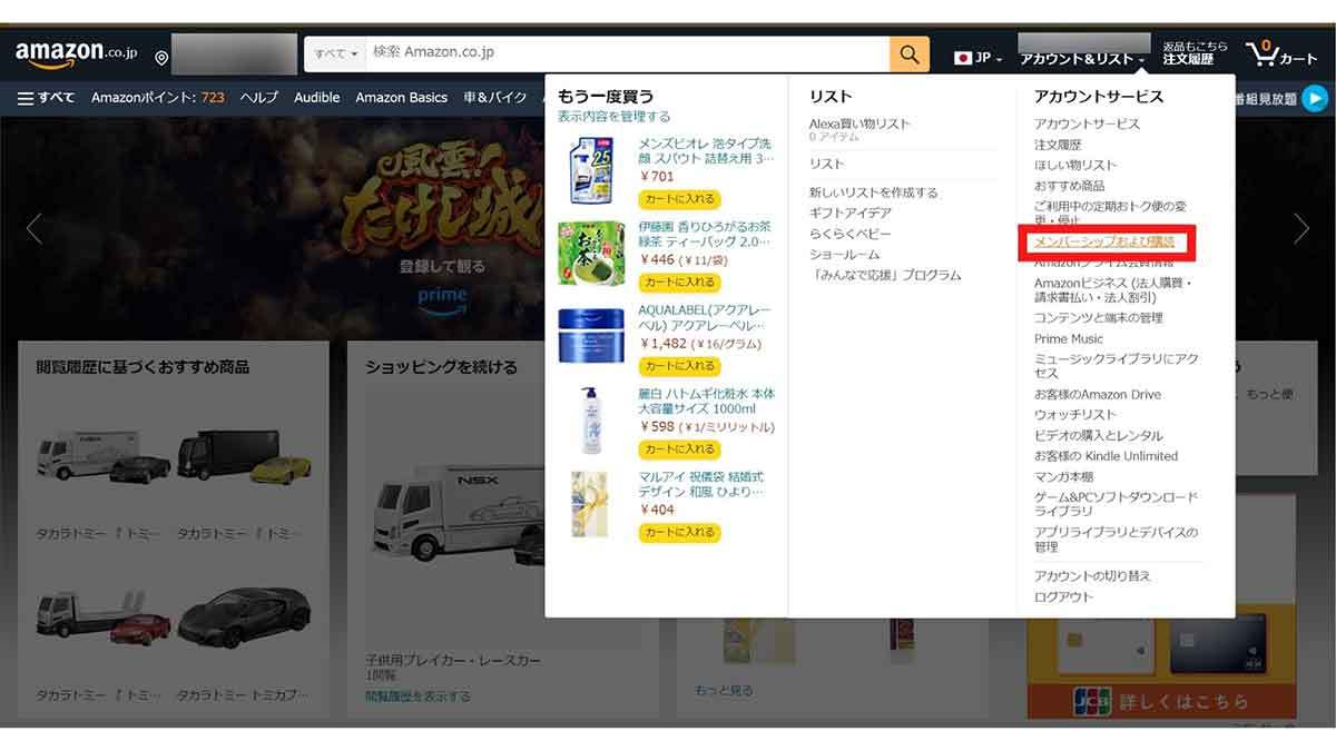 Amazon Music Unlimitedを解約する方法と解約前の注意点！課金に全く気付いていない場合も