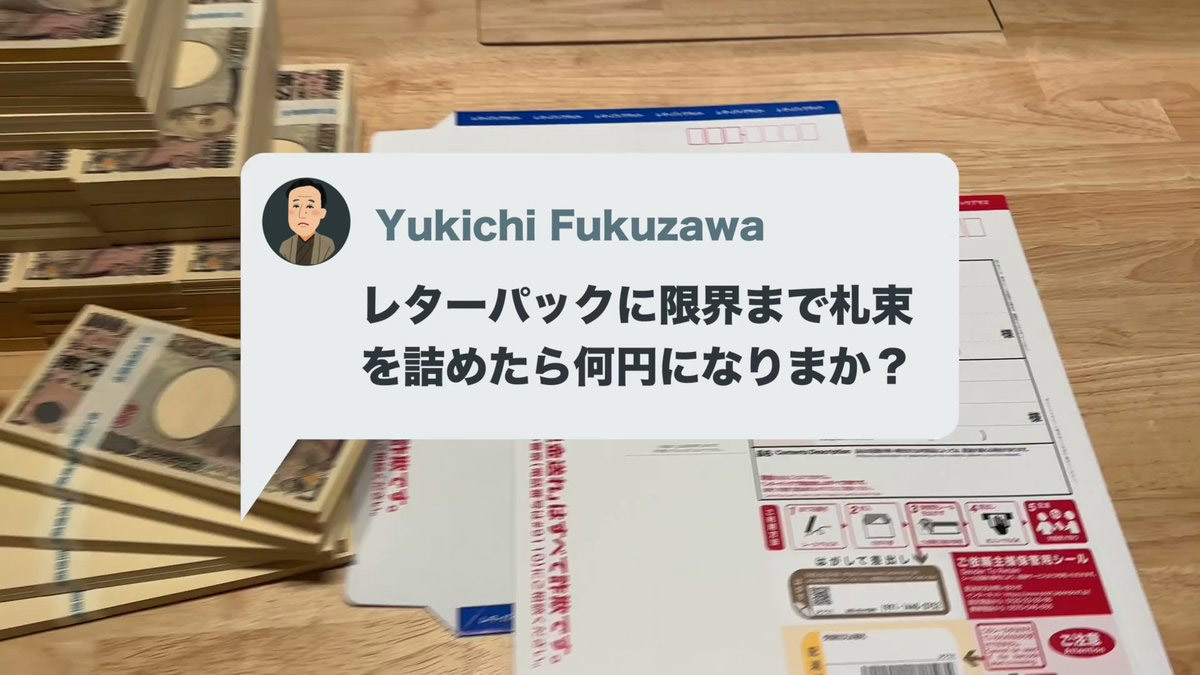 「レターパックに現金はいくらはいる？」が話題 – ※”レタパで現金送れ”は詐欺