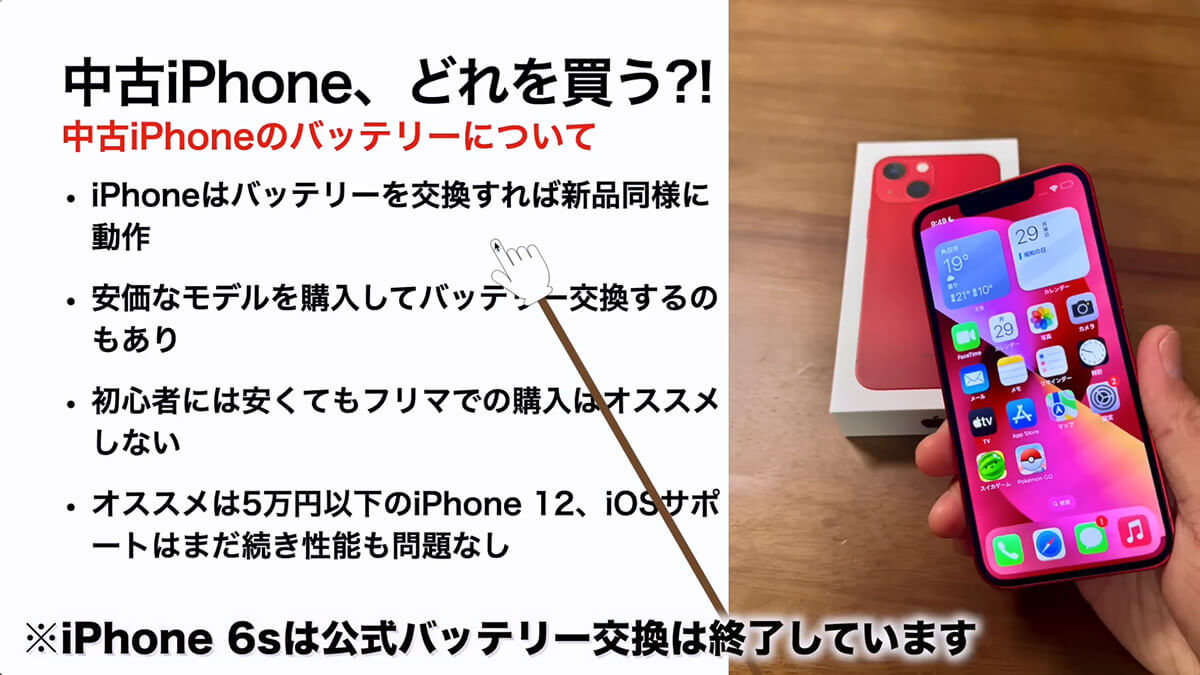 中古iPhoneはどれが買い!? メリット・デメリット/バッテリー/予算別オススメiPhoneは？ ＜みずおじさん＞