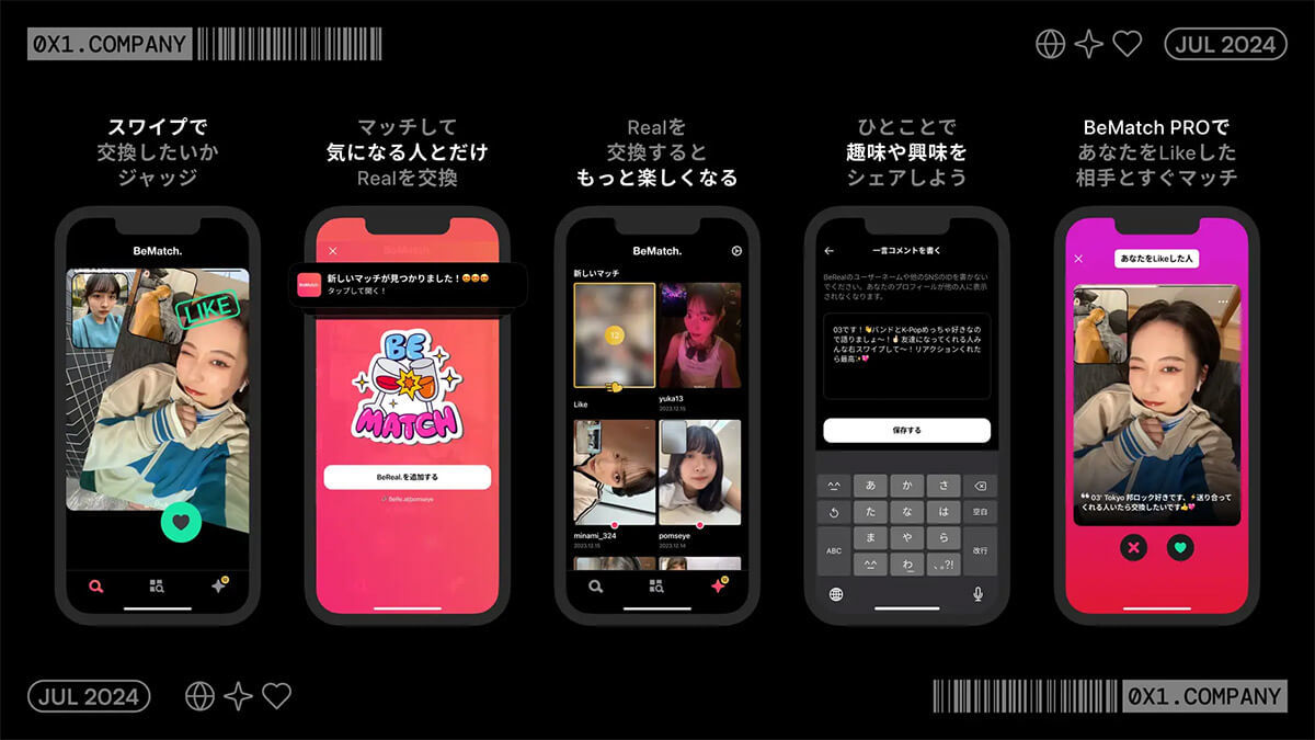 Z世代の若者が使うビーリアルでマッチング！「BeMatch.」の利用にリスクはある？