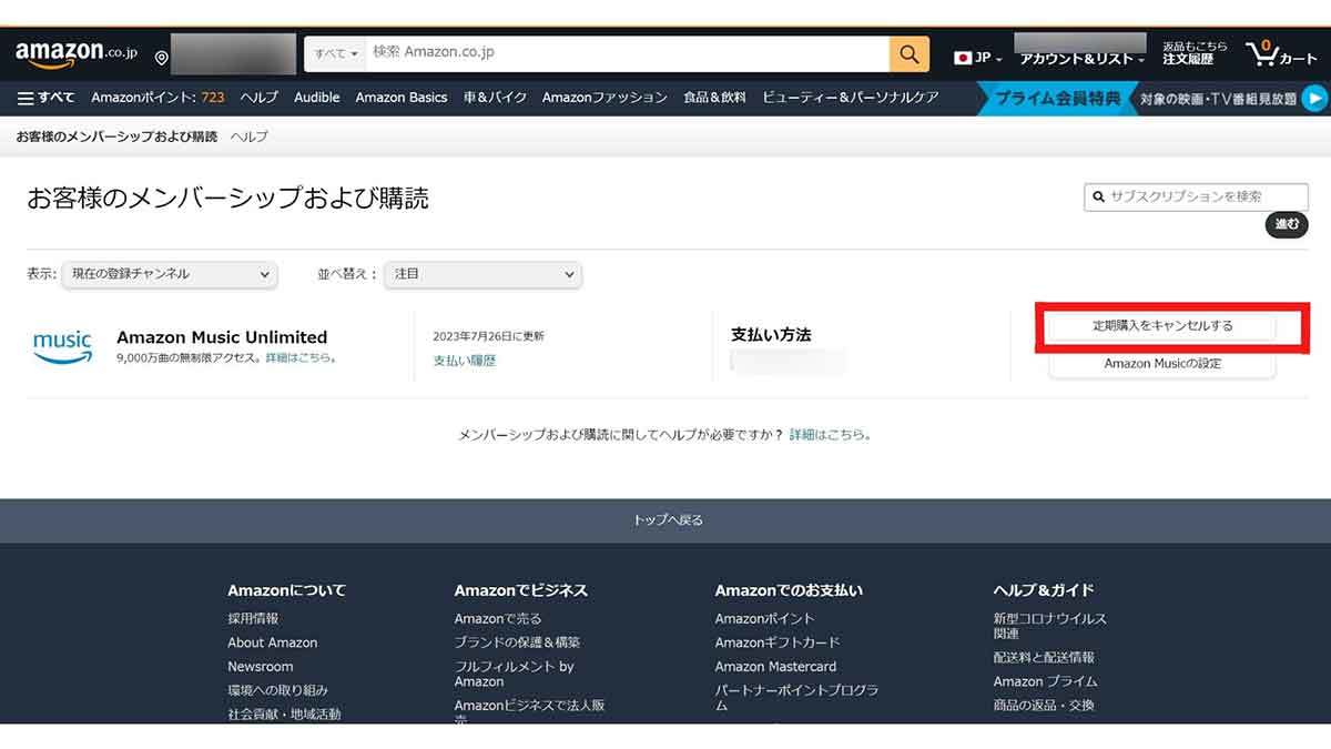 Amazon Music Unlimitedを解約する方法と解約前の注意点！課金に全く気付いていない場合も