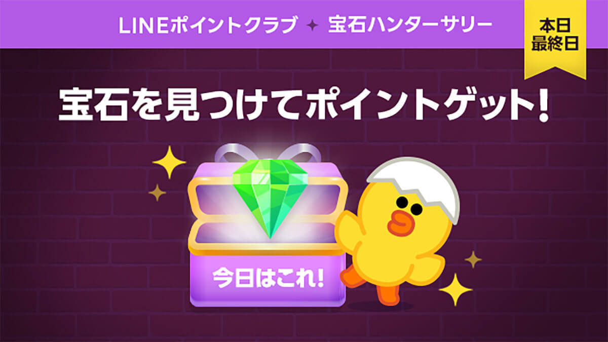 「LINEコイン」の貯め方・購入方法・使い道を解説！