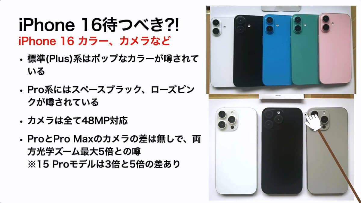 新型iPhone 16（仮）のスペックやカラー価格、発売日などを予想！発売を待つべき?!＜みずおじさん＞