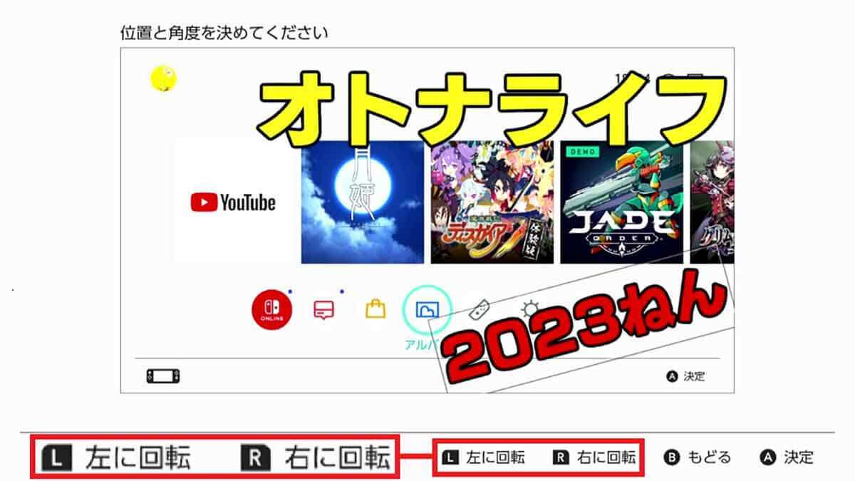 ニンテンドースイッチ本体の使える小ネタ25選 − 便利＆面白ワザまで