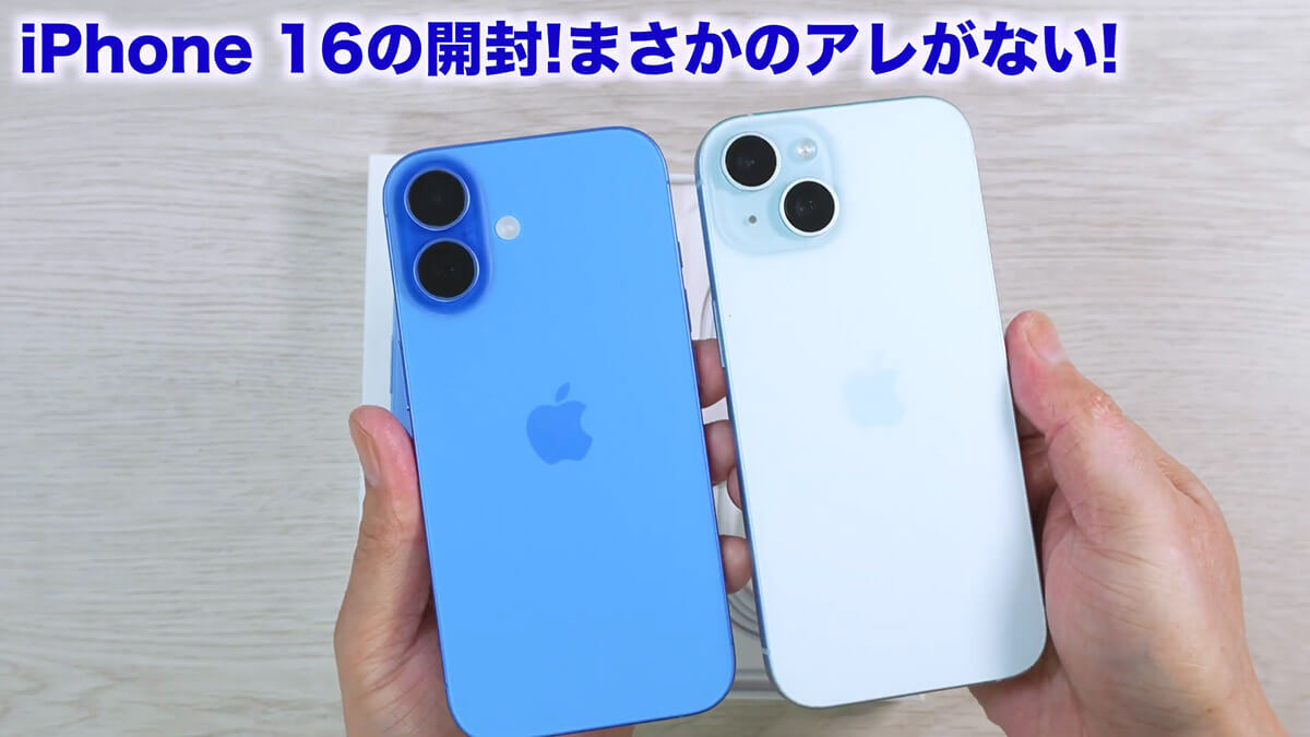 iPhone 16シリーズ（16/16 Plus/16 Pro）3台同時に開封してみて分かった良いところ悪いところ＜みずおじさん＞