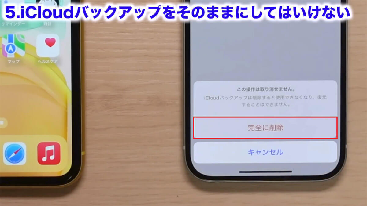 iPhoneの機種変更で絶対にやってはいけない5選＋2！＜みずおじさん＞