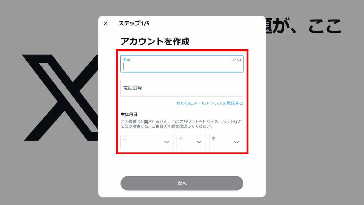 X（旧Twitter）の複数アカウント（裏垢/サブ垢）の作り方とバレない方法【iPhone/Android/PC】