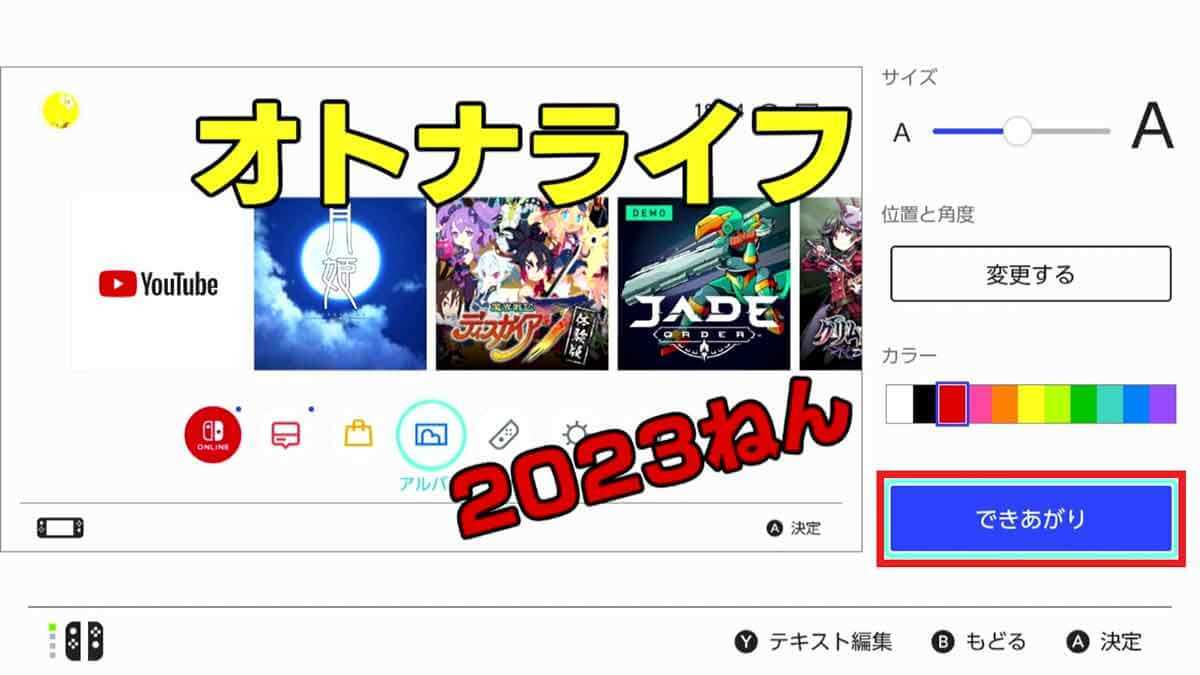 ニンテンドースイッチ本体の使える小ネタ25選 − 便利＆面白ワザまで