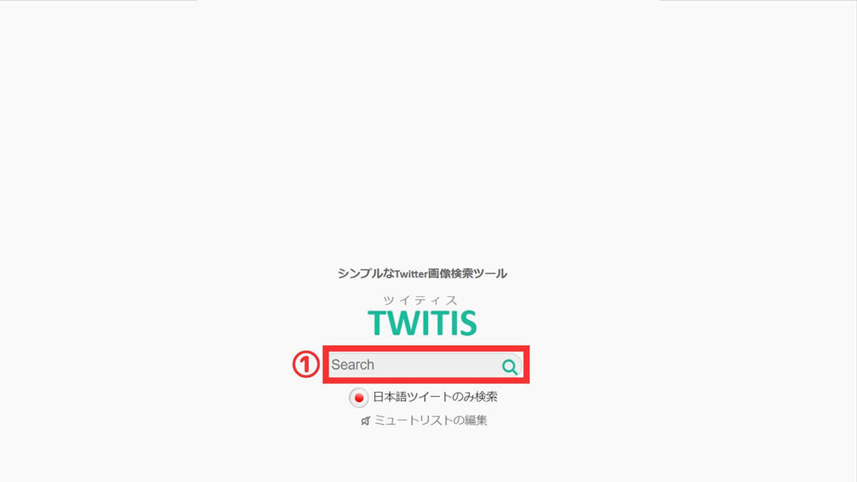 Twitter上の画像を絞り込み検索/一覧表示する方法と類似画像の検索法！便利なサービスも