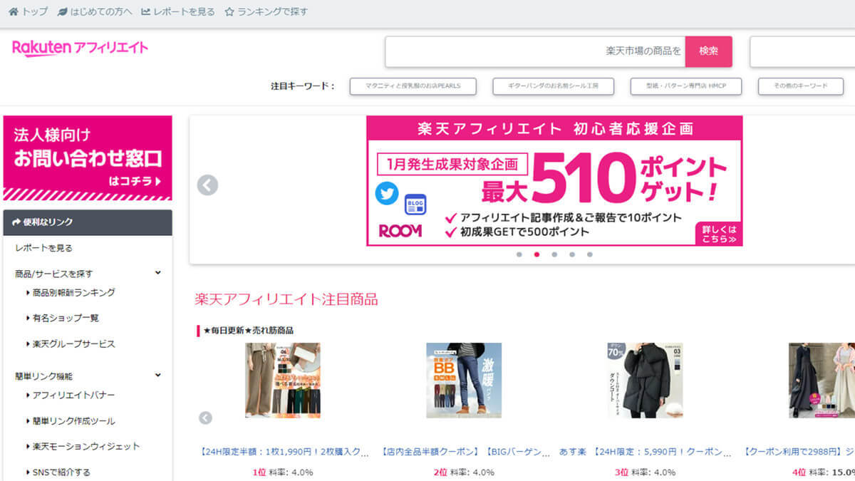 楽天ポイント/楽天キャッシュの意外な貯め方を実際にやってみた！ その結果は