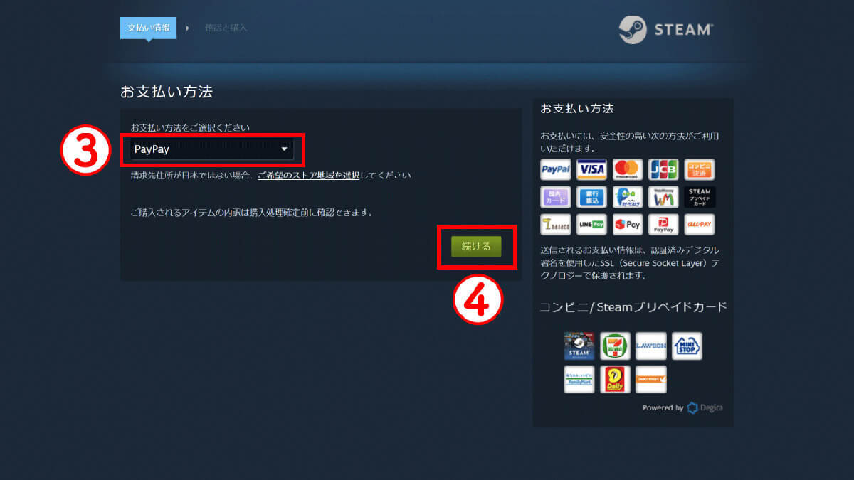 Steamの支払い方法/購入手順を画像付きで解説：クレカ・PayPayからコンビニ払いまで