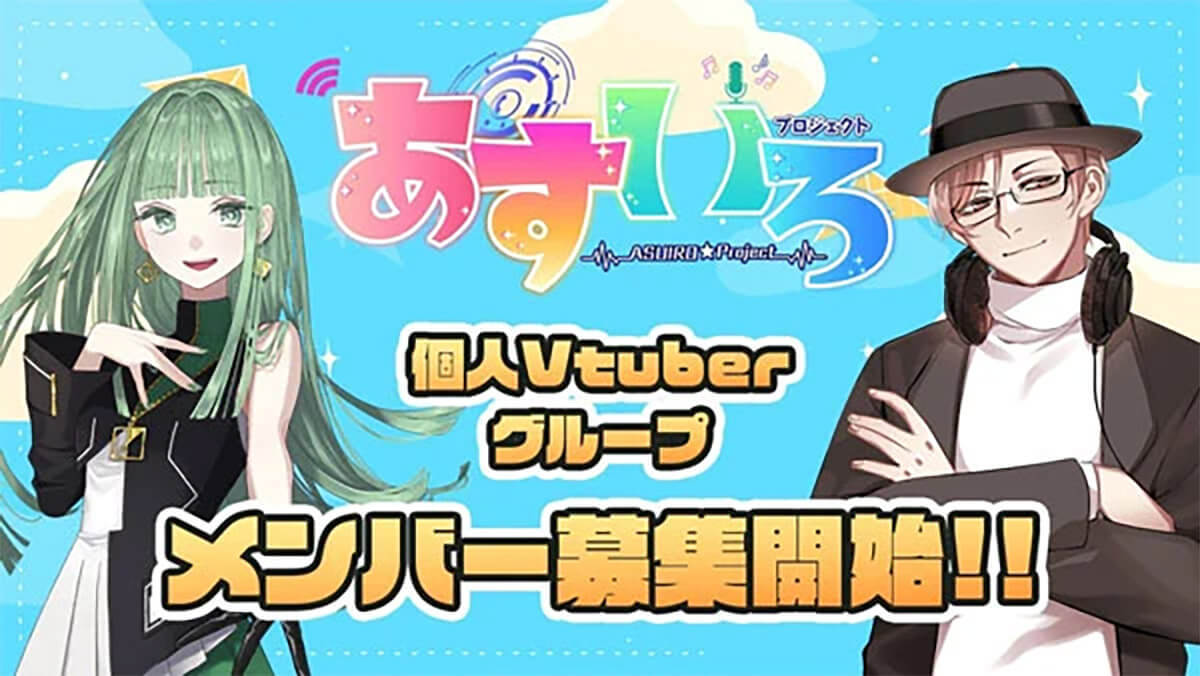 VTuberオーディション情報まとめ【2022年11月】