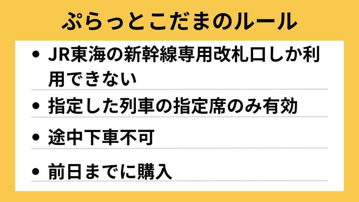 【2023】ぷらっとこだまの新幹線の往復料金は本当に格安?他の切符と区間料金比較