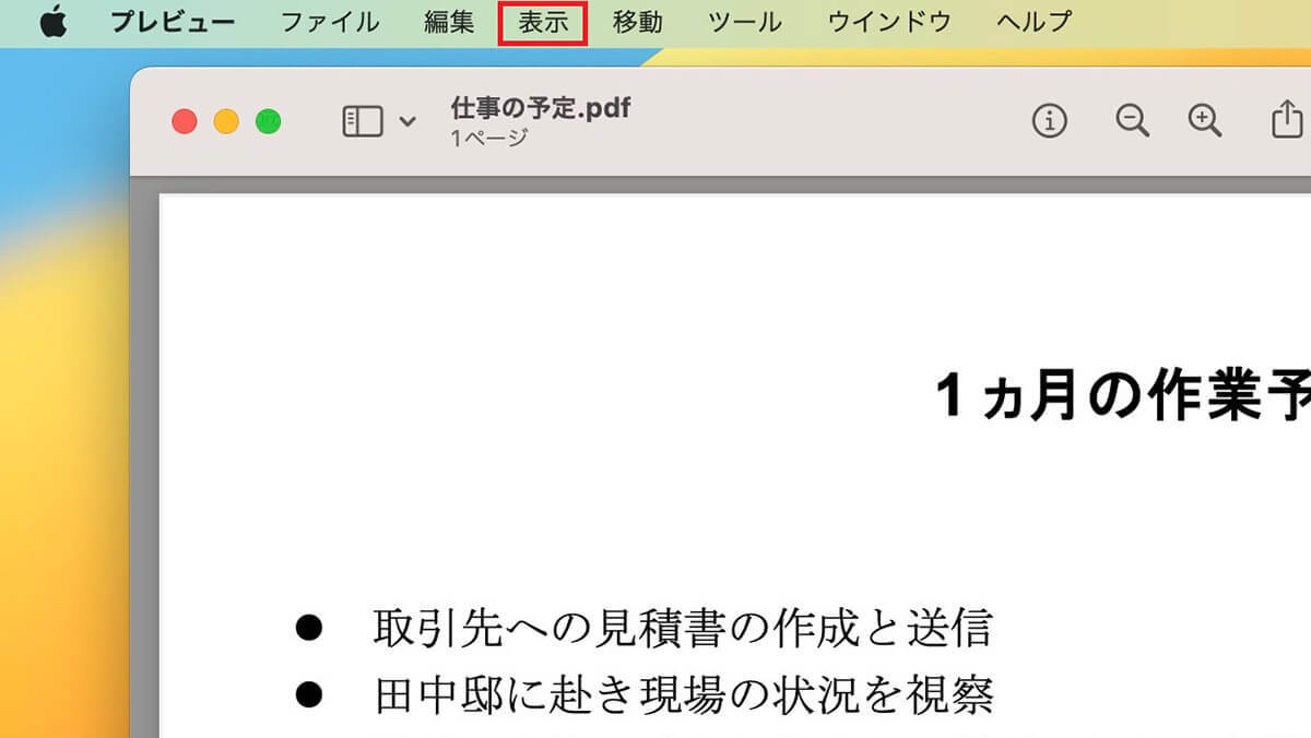 【Mac】PDFを編集する方法 – 書き換えはできないがテキストの追加は可能