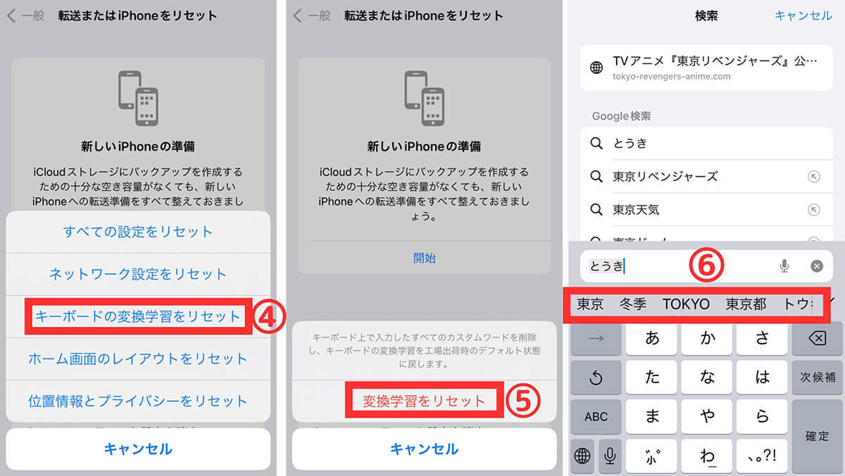 【iOS 16対応】iPhone予測変換の削除方法と予測変換を見られたくないときの裏ワザ